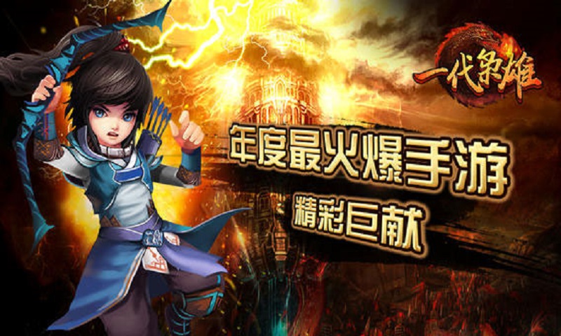 一代枭雄截图3