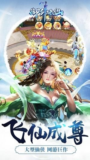 御剑诛仙ol截图3