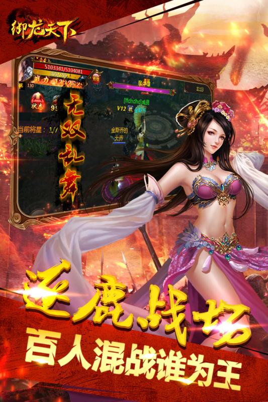 御龙天下截图1