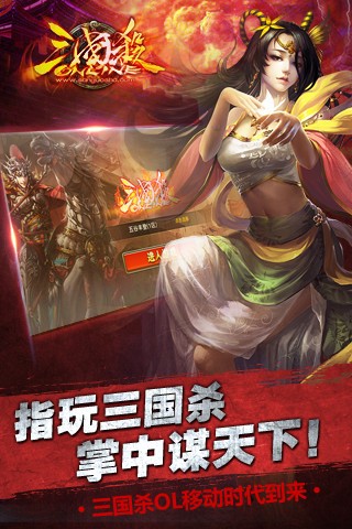 三国杀移动版截图1