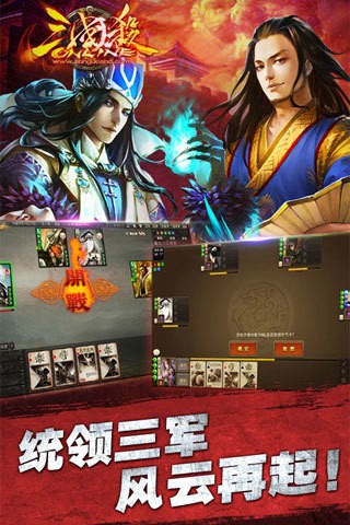 三国杀移动版截图3