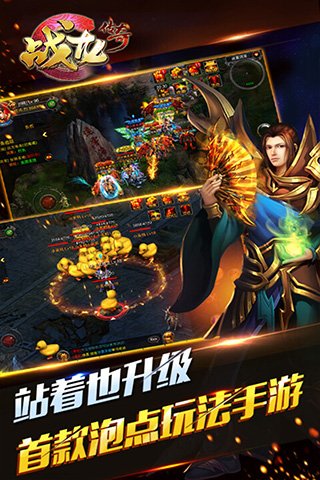 战龙传奇截图2