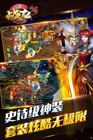 战龙传奇截图1