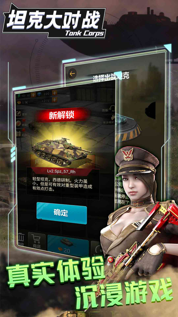 坦克大对战截图3