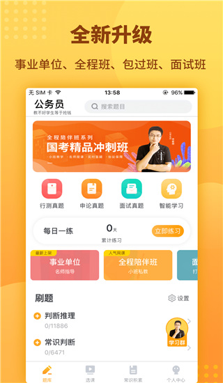 心竺公考截图2