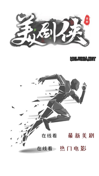 美剧侠截图2