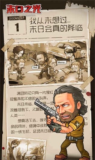 末日之光ol截图1