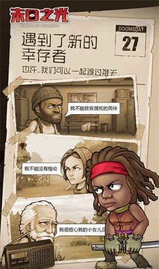 末日之光ol截图3