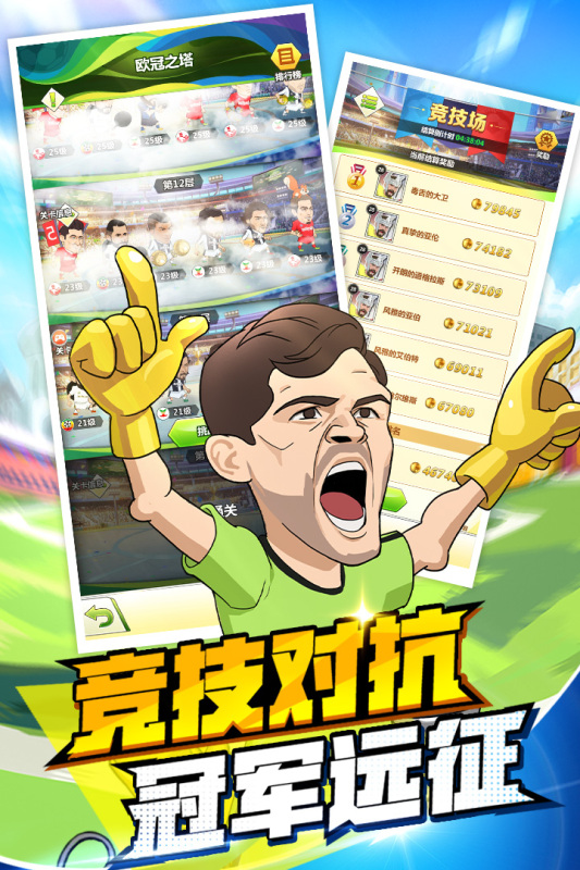 绿茵王者截图2