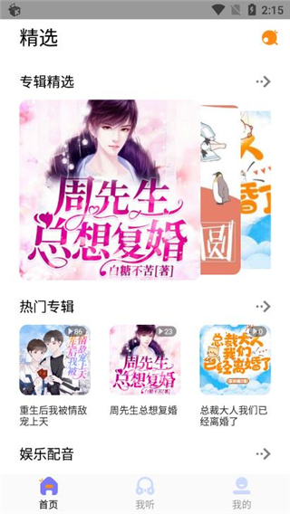 快听fm截图2