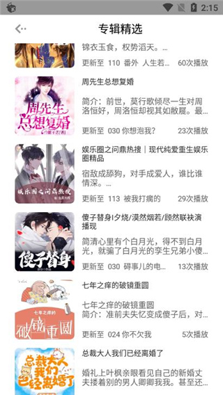 快听fm截图3