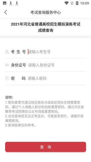 掌上考试院截图1