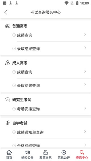 掌上考试院截图3