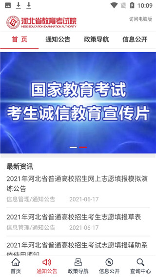 掌上考试院截图2