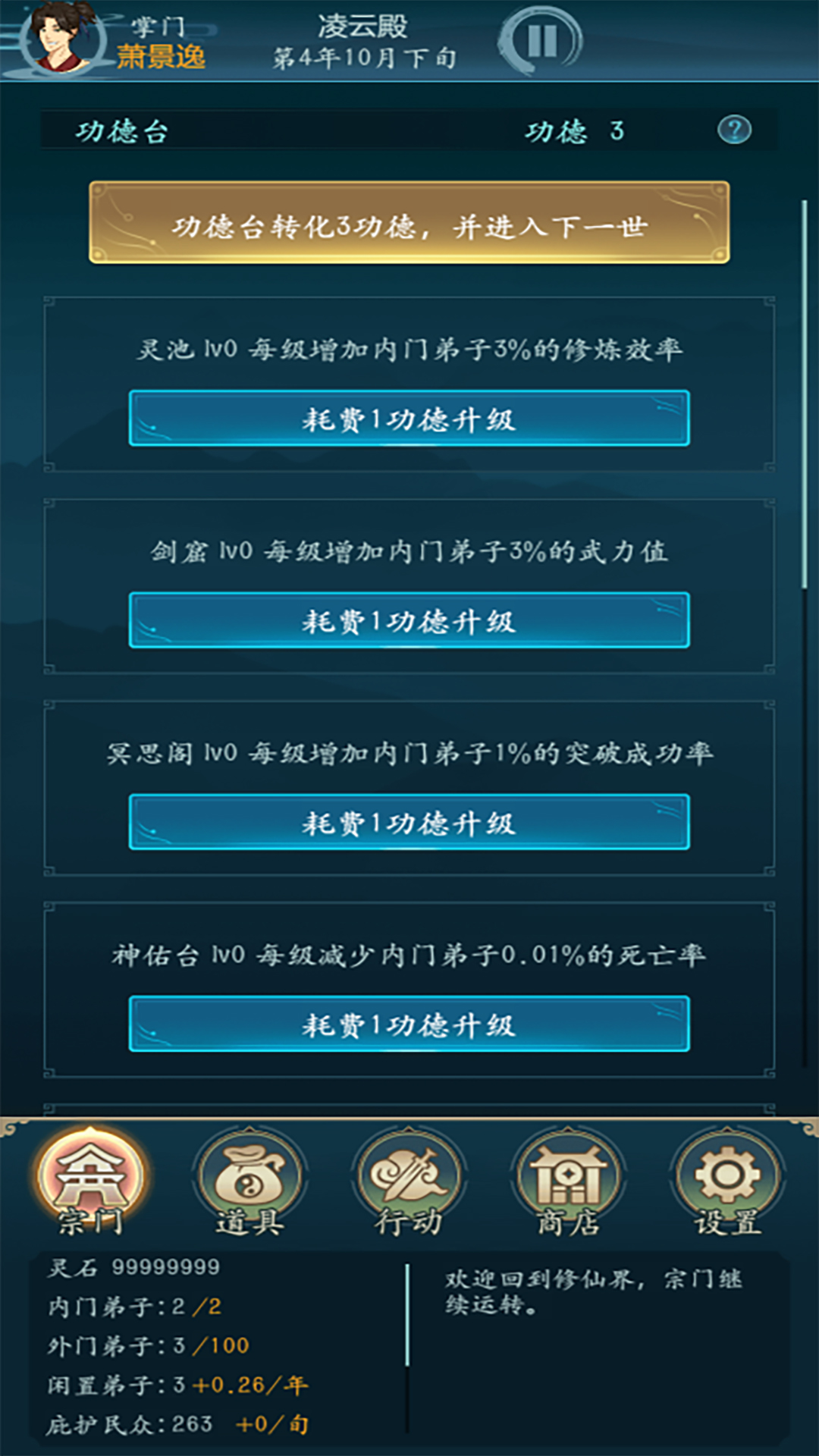 修仙四万年截图2