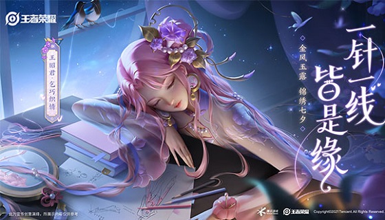 王者荣耀昭君七夕皮肤宣传动画，周深穿越坠入昭君梦中