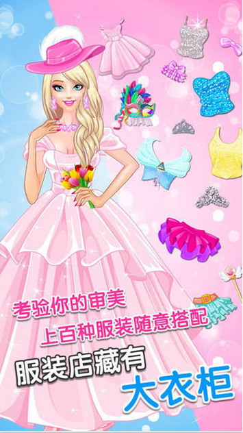 装扮明星截图1
