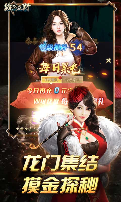 战龙在野截图4