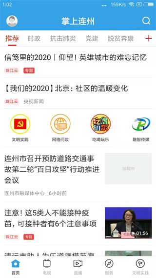 掌上连州截图1