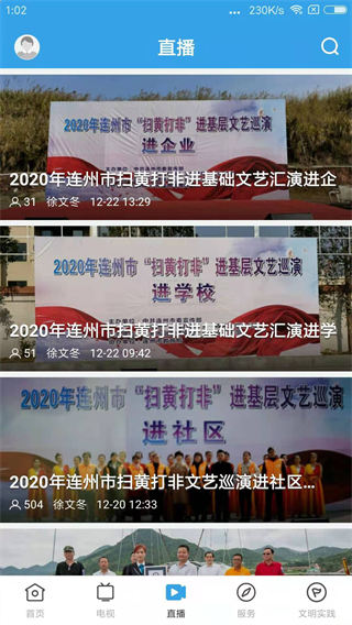 掌上连州截图3