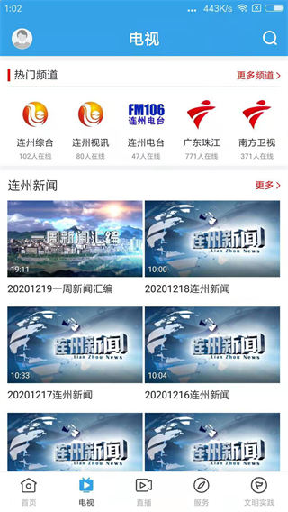 掌上连州截图2