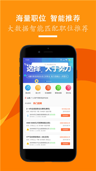 招聘天下截图3