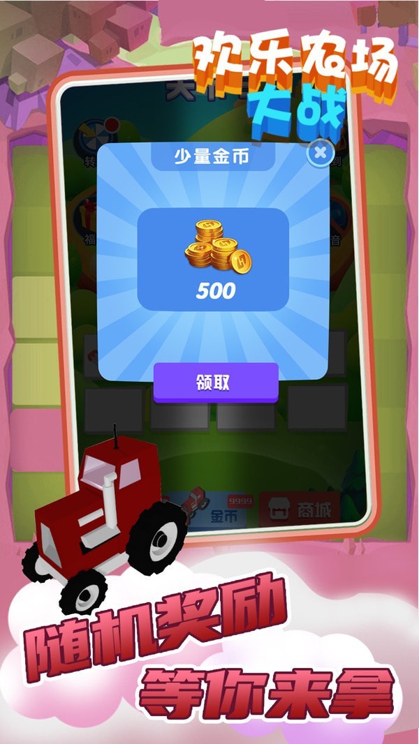 欢乐农场大战收割之王截图2