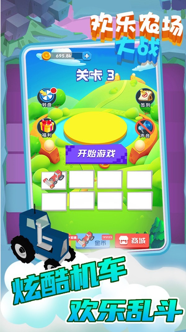 欢乐农场大战收割之王截图1