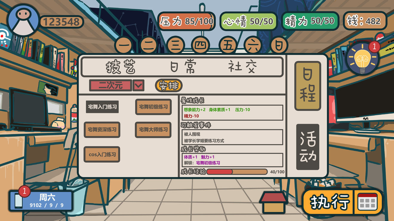 我们的大学之社交生活截图3