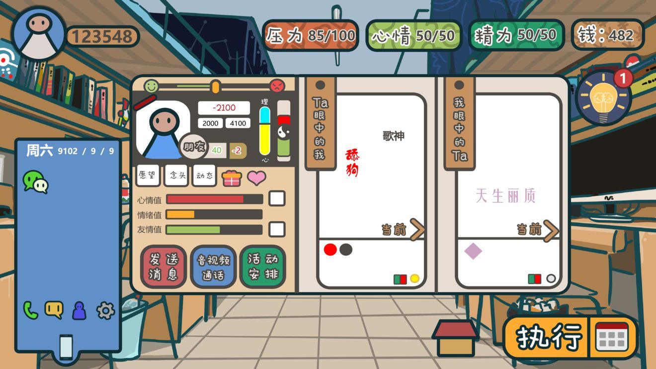 我们的大学之社交生活截图1