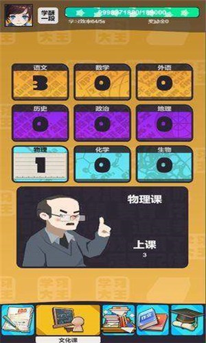 学习高手截图3