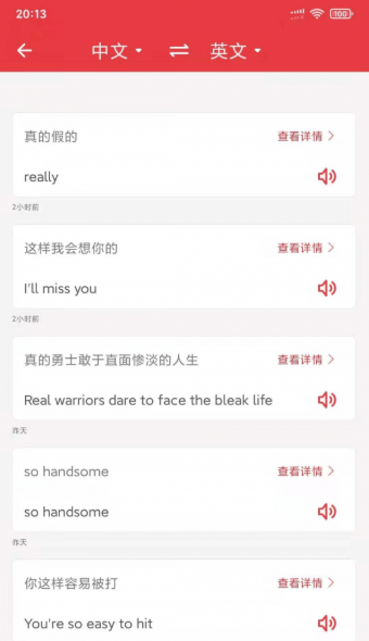精准免费翻译器截图1
