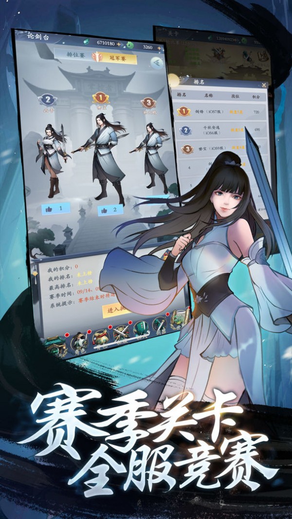 永恒修仙截图1