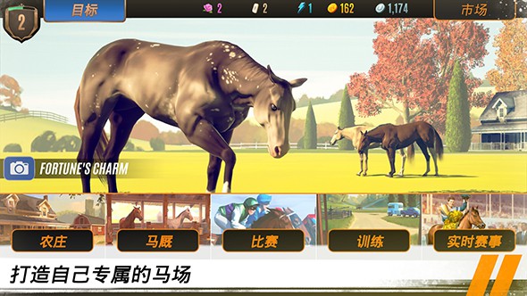 家族传奇马匹养成竞技截图2