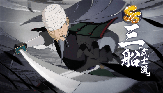 《火影忍者：忍者新世代》升华为名刀的武士首领，SS级忍者三船[武士道]上线！