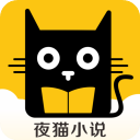 夜猫小说