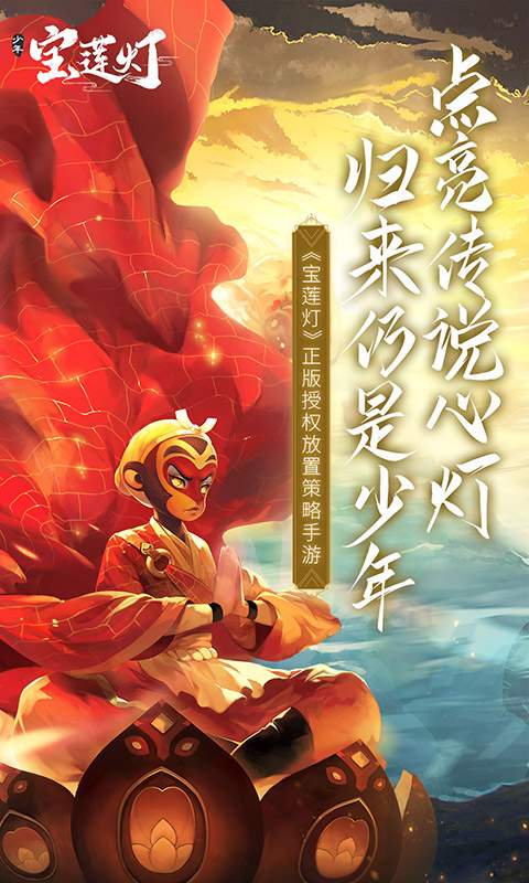 少年宝莲灯截图1