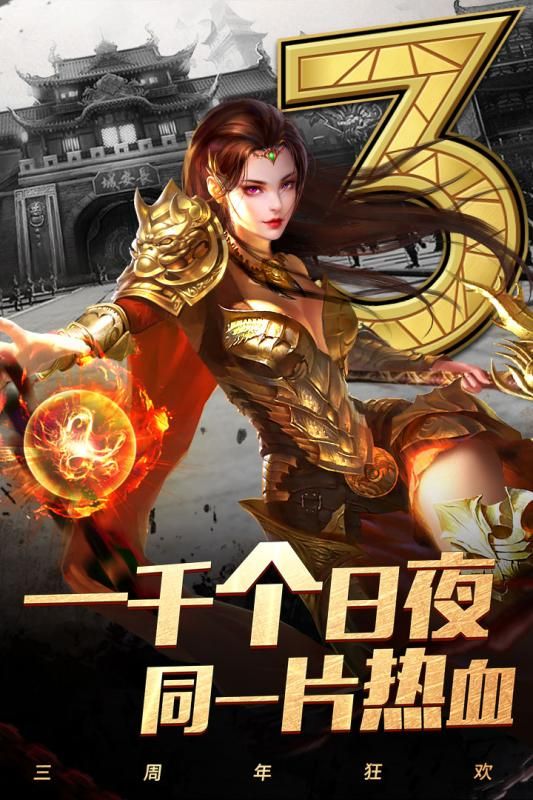 烈焰龙魂截图1