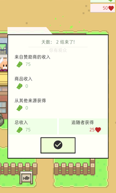 直播模拟器截图3