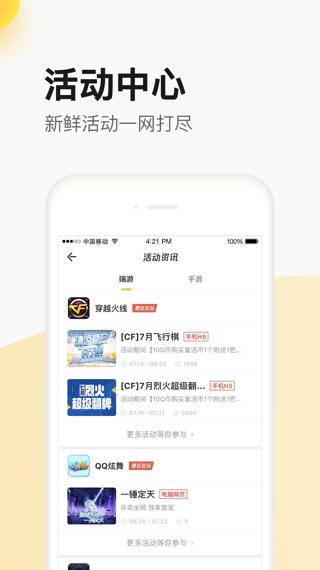 掌上道聚城截图1