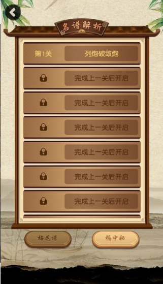 大师象棋截图2