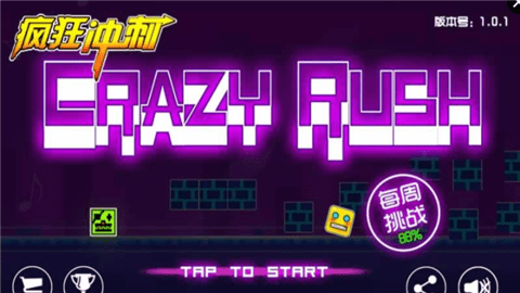 疯狂冲刺截图