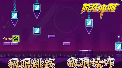 疯狂冲刺截图