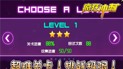 疯狂冲刺截图