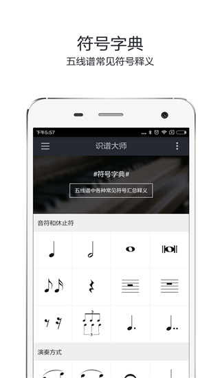 识谱大师截图3