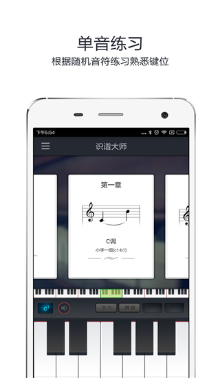 识谱大师截图1