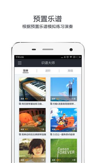 识谱大师截图2