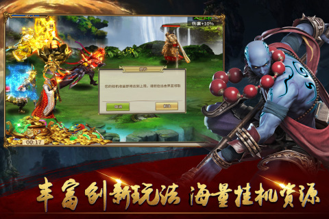 暴走师徒下载_暴走师徒官网版下载-4