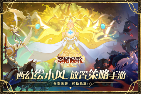 圣树唤歌截图3