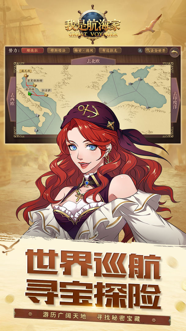 我是航海家截图2